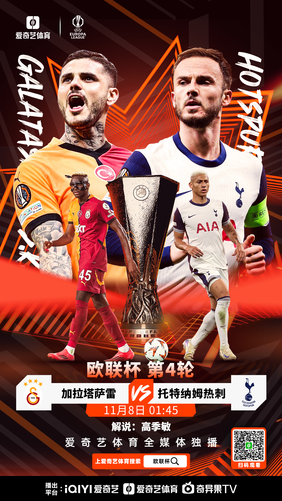 欧联杯赛风采全透视，球队拼搏斗志深遂的简单介绍